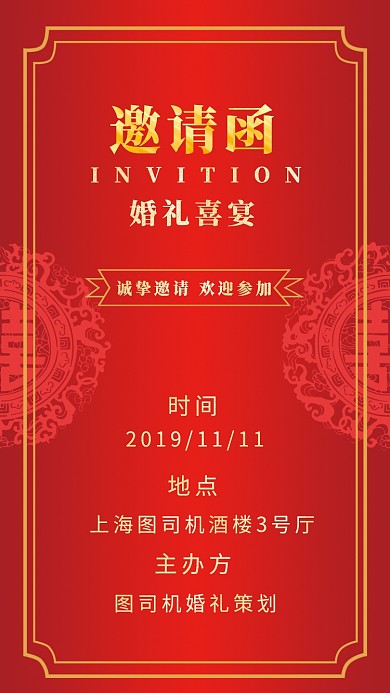 简约创意婚礼邀请函手机海报