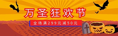 万圣节banner