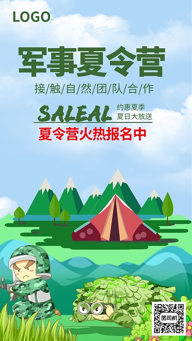 军事夏令营暑期宣传海报