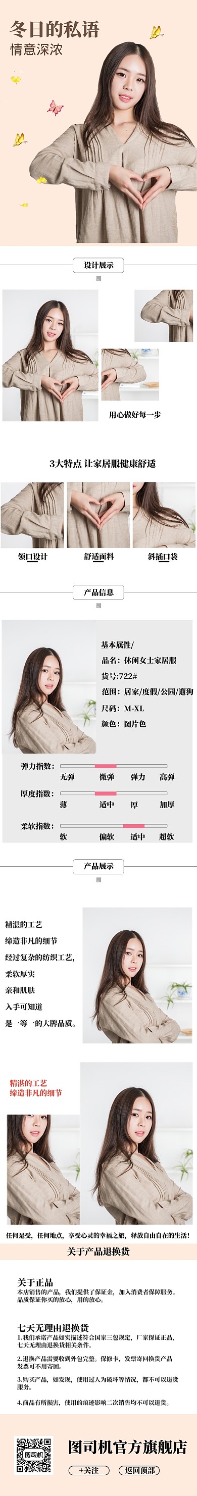 简约休闲家居女装详情页