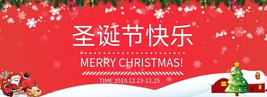 圣诞节快乐淘宝banner