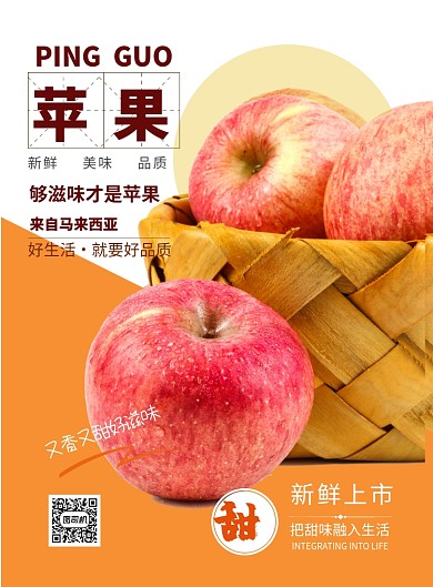 简约苹果上市印刷海报