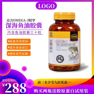 深海鱼油胶囊直通车