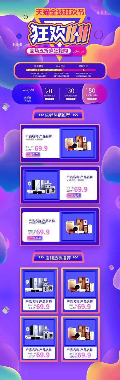 蓝紫渐变背景双十一狂欢节促销电商首页