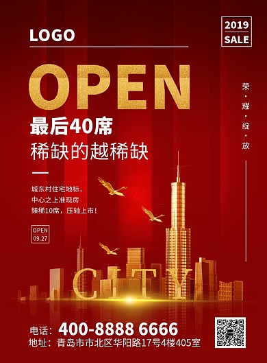 创意大气红金地产开盘促销手机海报
