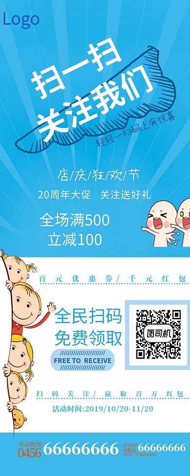 蓝色周年店庆扫码关注易拉宝