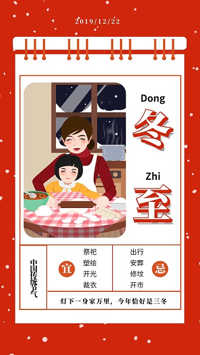 冬至节气日历宣传海报