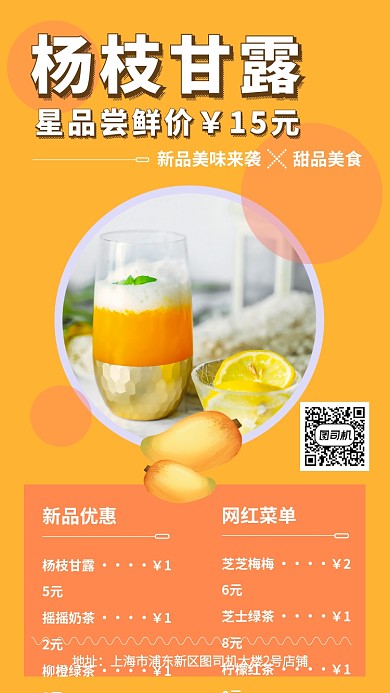 美食甜品菜单手机海报