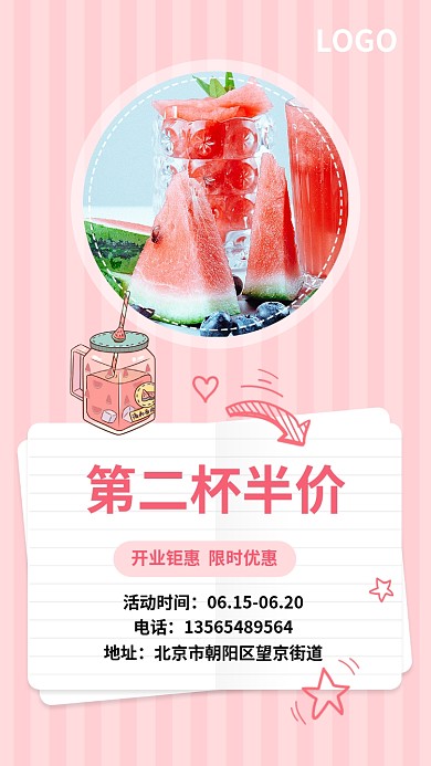 饮料活动第二件活动开业钜惠活动宣传海报