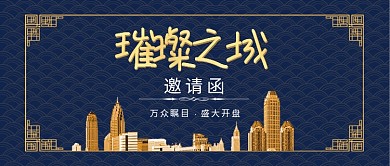 邀请函公众号首图