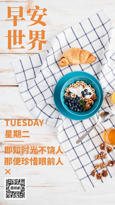 简约摄影早安问候日签月签手机海报