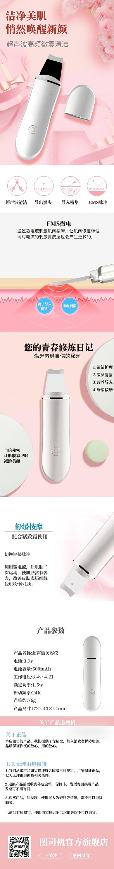 粉色声波美容仪电商淘宝详情页