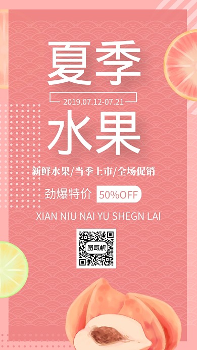 简约摄影水果桃子商家促销活动手机海报