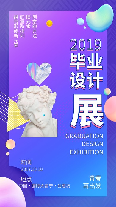 创意时尚艺术毕业设计展海报