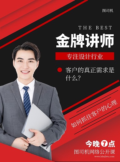 红色金牌讲师印刷海报