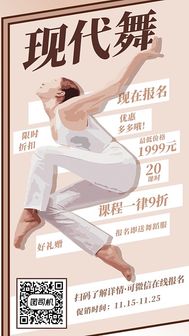 简约粉色清新现代舞教学培训手机海报