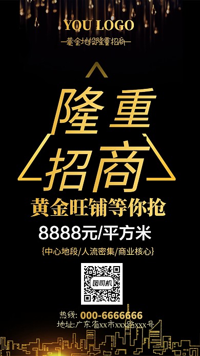 黑色黄金地段隆重招商手机海报
