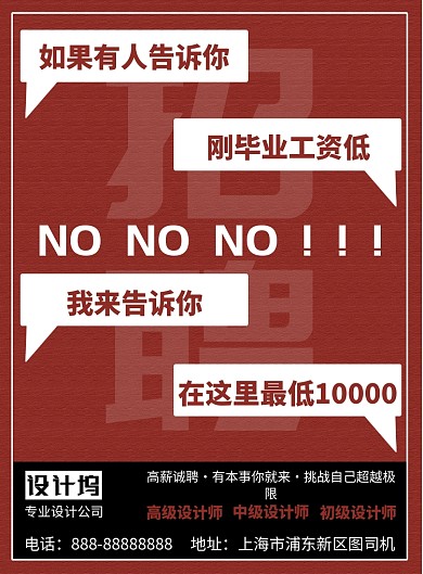 设计师招聘印刷海报模板