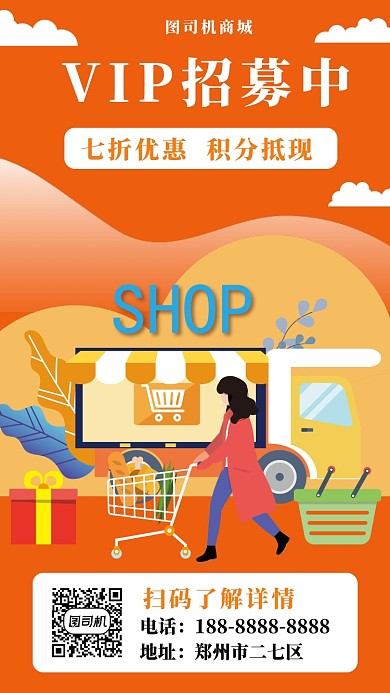 橙色扁平风商城VIP招募手机海报