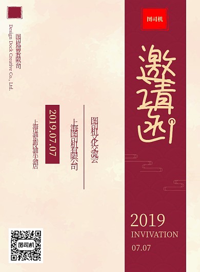 国风文化邀请函印刷海报