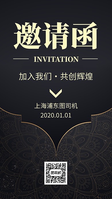 简约年会邀请函宣传手机海报