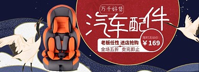 汽车配件大促海报banner