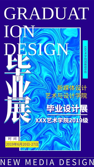 创意时尚艺术毕业展海报