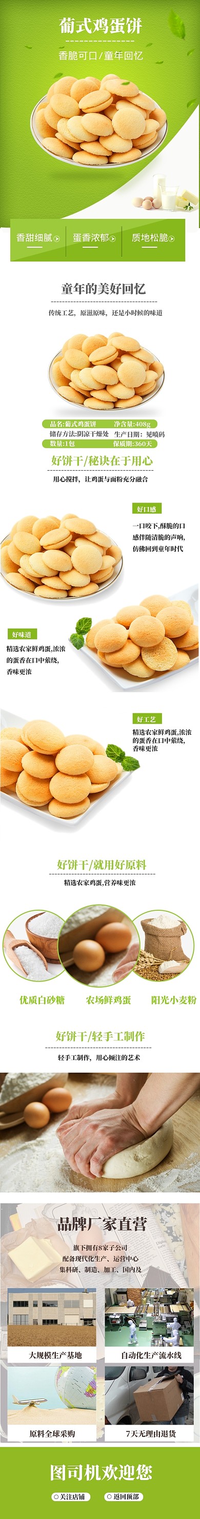 简洁烘焙鸡蛋饼干详情页