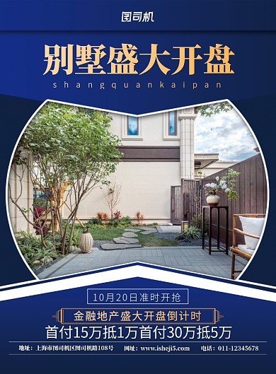 简约楼盘地产盛大开盘宣传促销海报