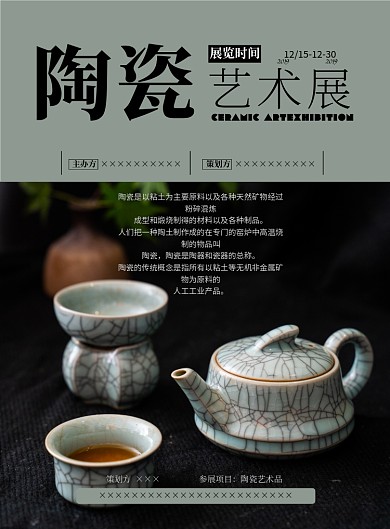 灰绿传统陶瓷艺术展览印刷海报