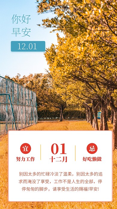 简约日签月签手机海报