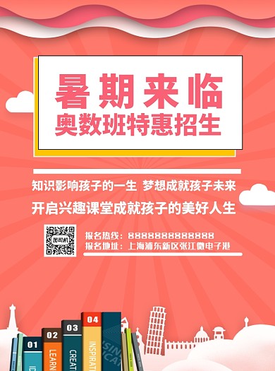 暑期教育培训招生宣传单