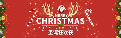 电商淘宝天猫圣诞季狂欢圣诞节banner
