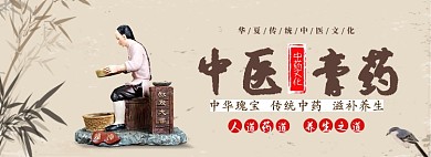 中医膏药淘宝banner