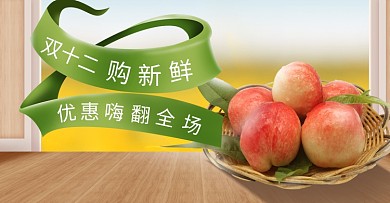 清新双十二新鲜水果促销电商海报