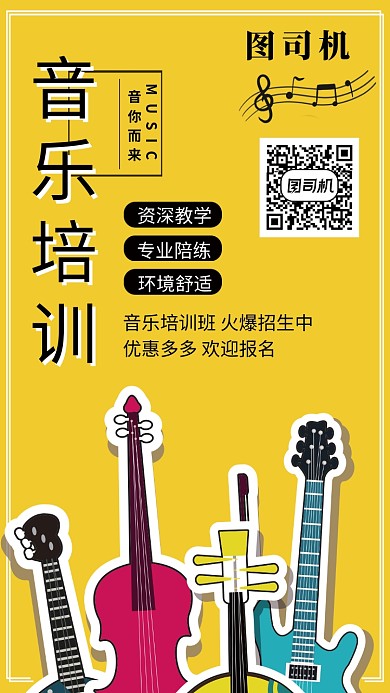 音乐与培训班招生活动宣传海报