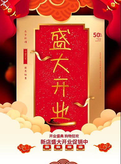 中国风红色大气印刷海报