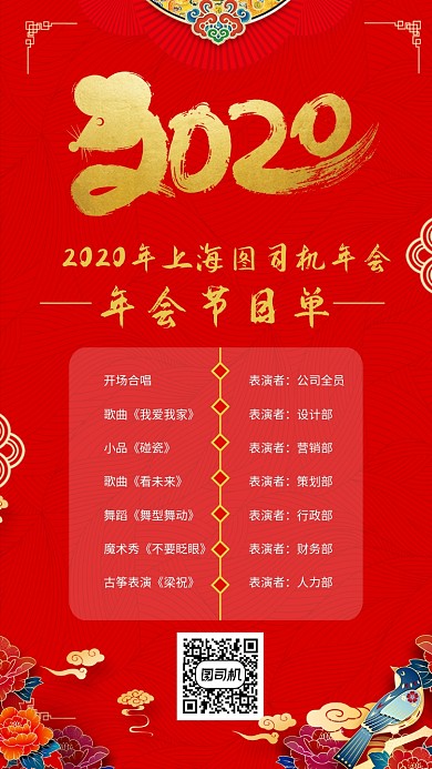简约清新新年公司年会节目单海报