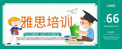 雅思培训