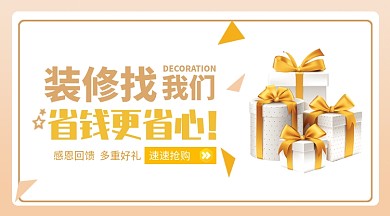 装修优惠手机横版海报
