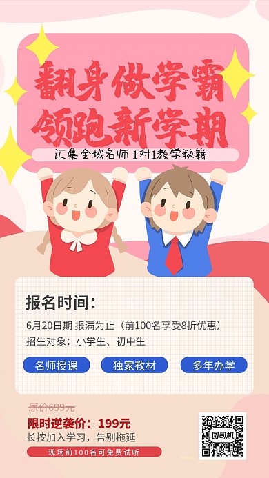 粉色简约小清新暑期培训班手机海报