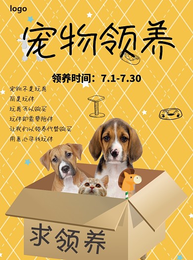 创意宠物领养宣传单