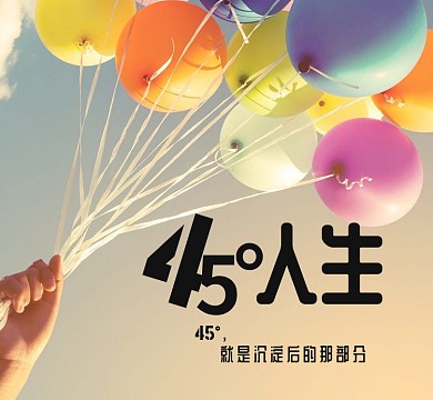 快乐人生朋友圈封面