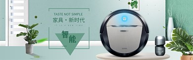 科技扫地机智能电商淘宝banner
