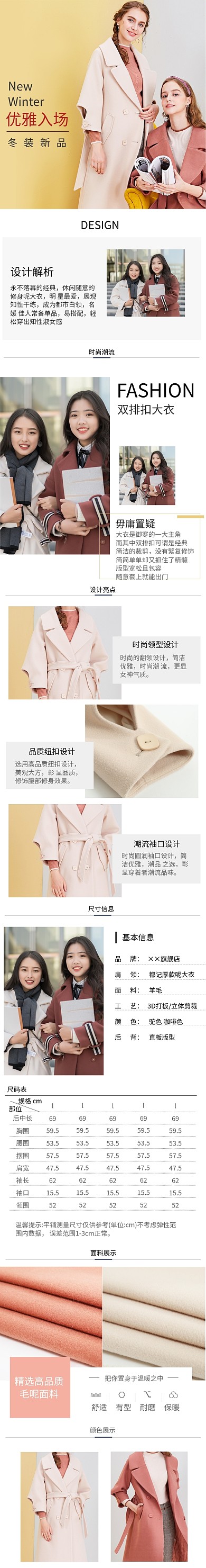 优雅风格女装毛呢外套大衣详情页