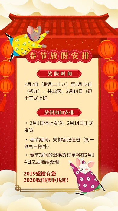 卡通手绘春节放假安排手机海报