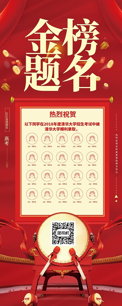 红色金榜题名易拉宝