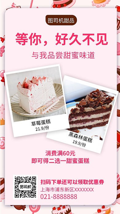简约甜品蛋糕手机海报