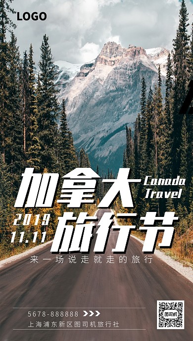 旅游景点手机海报