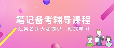 2019考研备考培训扁平化首图